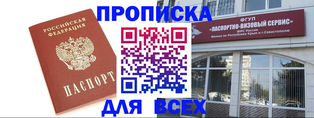 прописка ребенка в Армянске