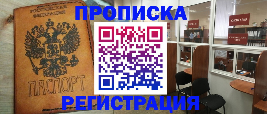 временная регистрация законно в Армянске