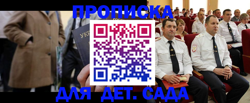 временная регистрация для всех в Армянске