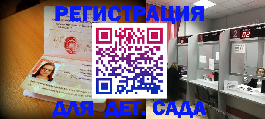 прописка для школы в Армянске