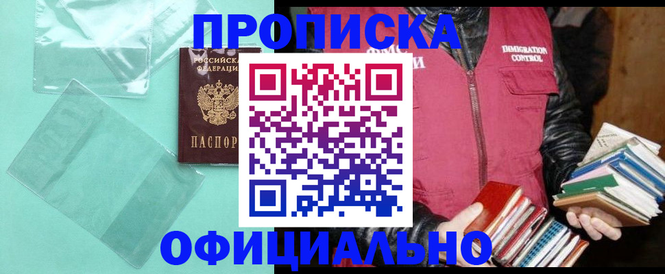 временная регистрация для школы в Армянске