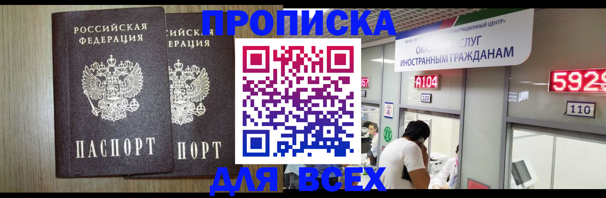 временная регистрация в квартире в Армянске