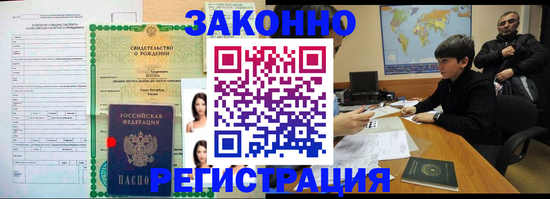 прописка ребенка в Армянске