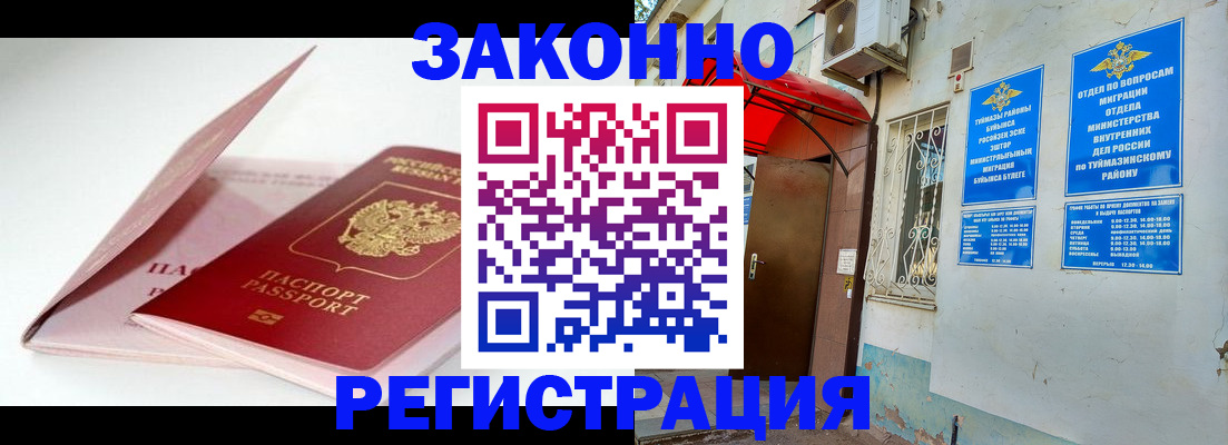 прописка гарантия в Армянске