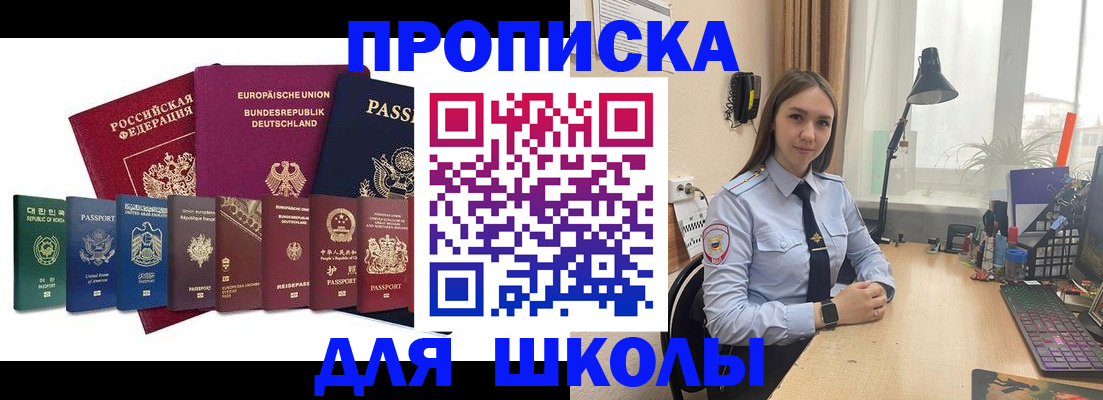 прописка в Армянске